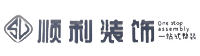 潍坊坊子区顺利整装公司
